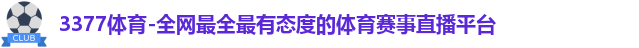 3377体育